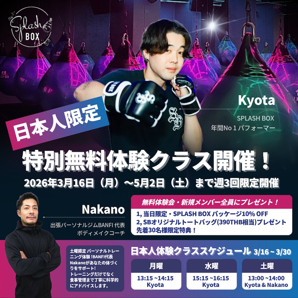 SPLASH BOX 日本人限定無料体験クラス